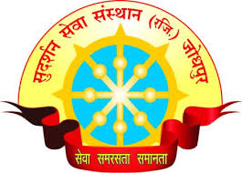 सुदर्शन सेवा संस्थान एनजीओ जोधपुर